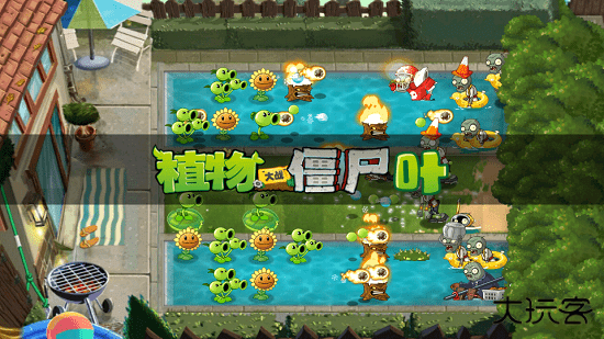 植物大战僵尸叶版下载 v1.1.5