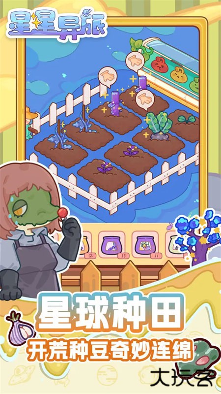 星星异旅下载 v0.02