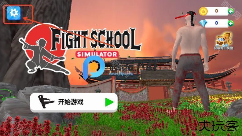 格斗学校模拟器(Fight School Simulator) 格斗学校模拟器(Fight School Simulator)