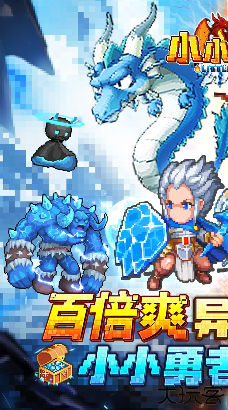 小小勇者（百倍爽）下载 v1