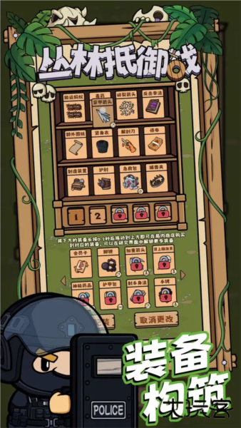 丛林抵御战官方版下载 v3.0