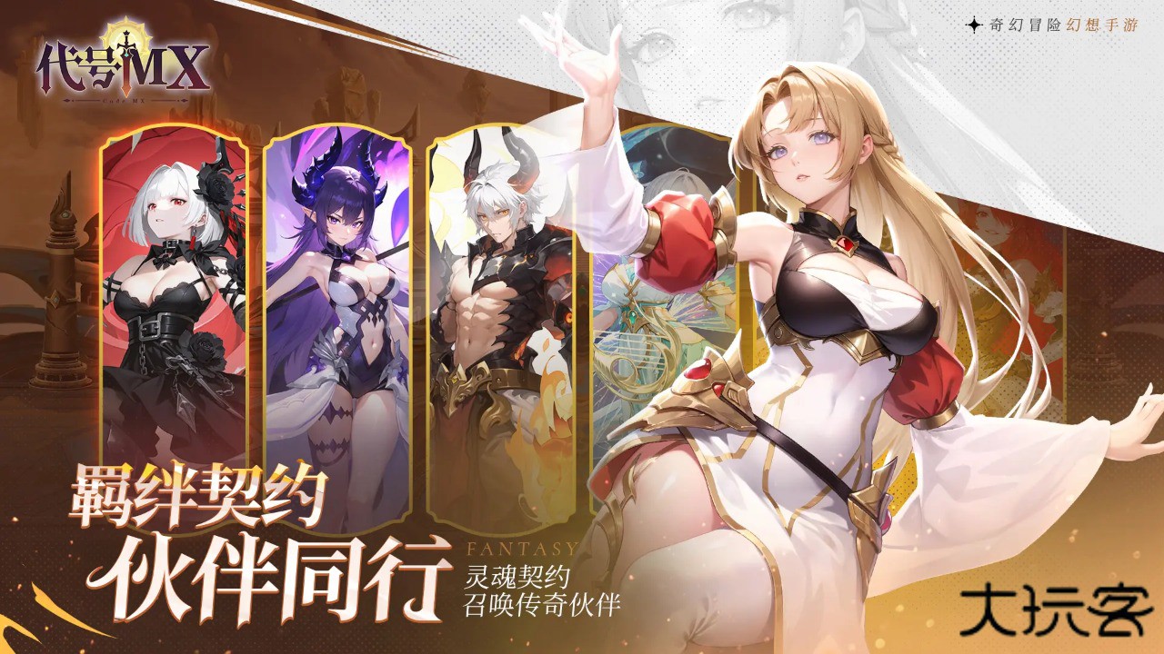 代号MX下载 v1.0.2