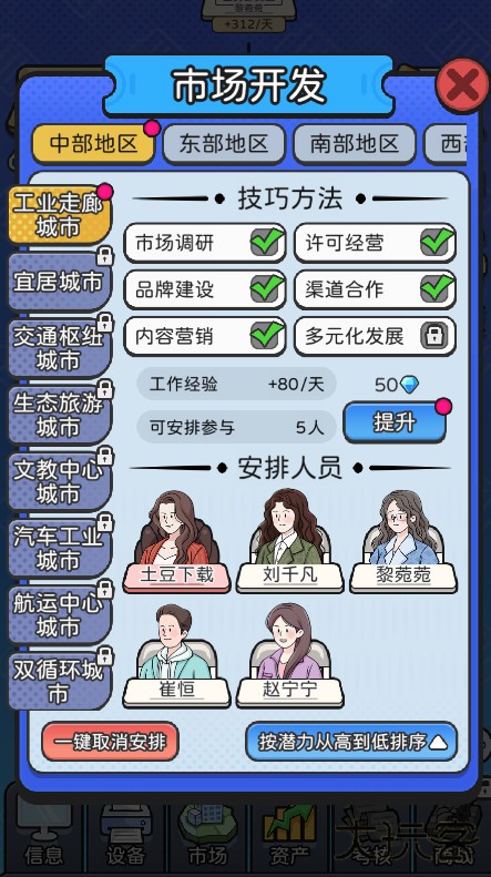 董事长模拟器1.05免广告下载 v1.0.5