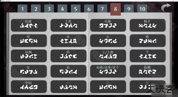 语言翻译字典攻略一览截图8