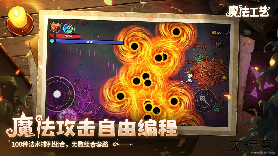 魔法工艺手机版