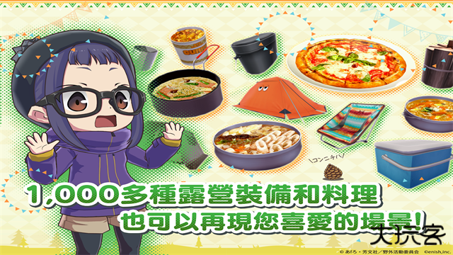 摇曳露营中文版下载 v1.27.555