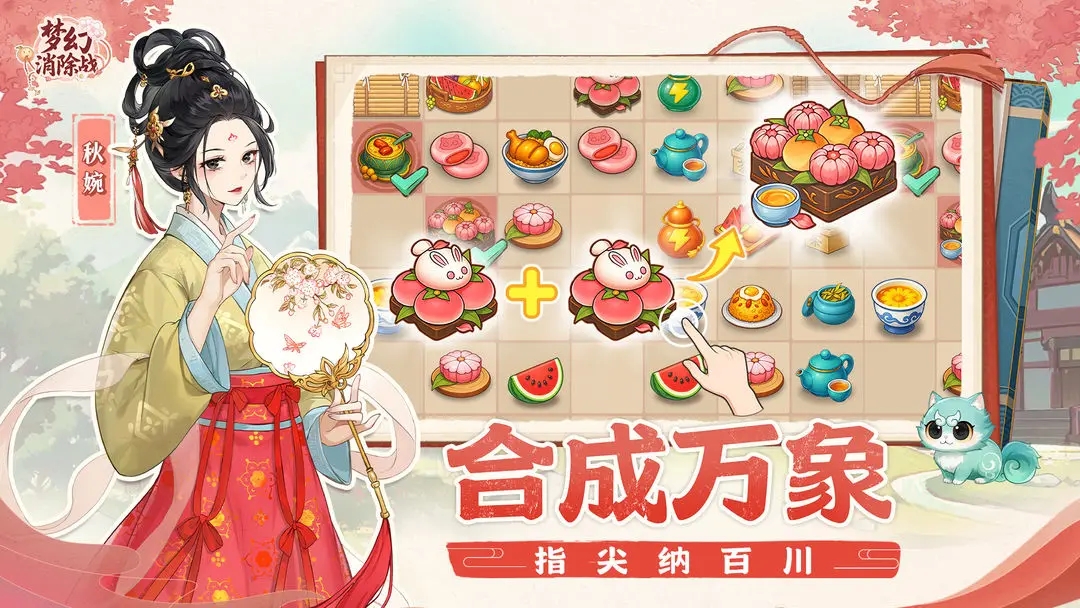 梦幻消除战官方版下载 v1.4.16