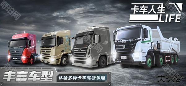 卡车人生无限金币