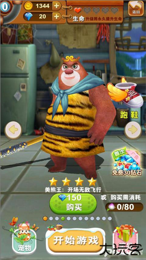 熊出没之熊大快跑安卓版