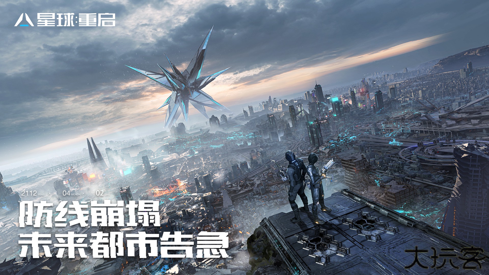 星球重启官方正版下载 v1.0.14.5545450