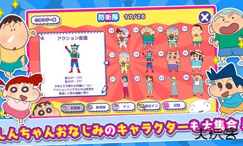 蜡笔小新一致团结春日部大开发下载 v1.18.11