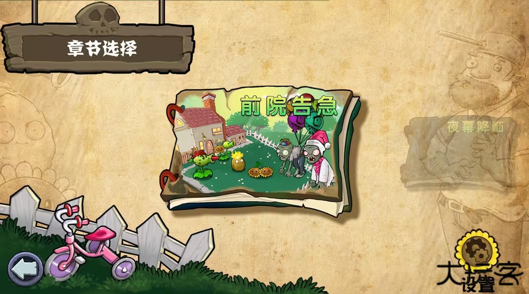 pvz杂交版重制版0.10