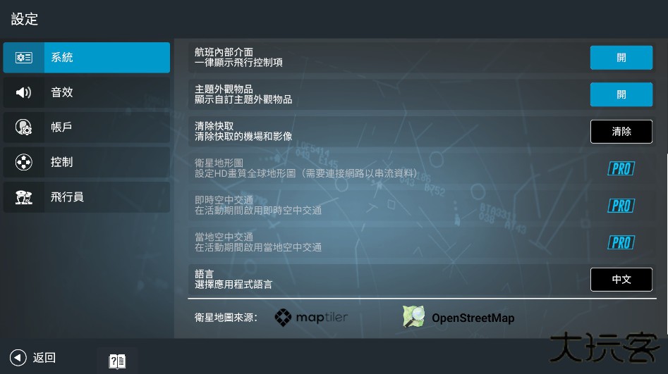 rfs模拟飞行最新版pro中文版下载 v2.6.4