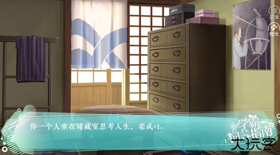 学霸饲养指南下载 v1.14