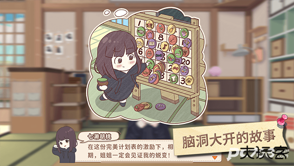 胡桃日记免费版