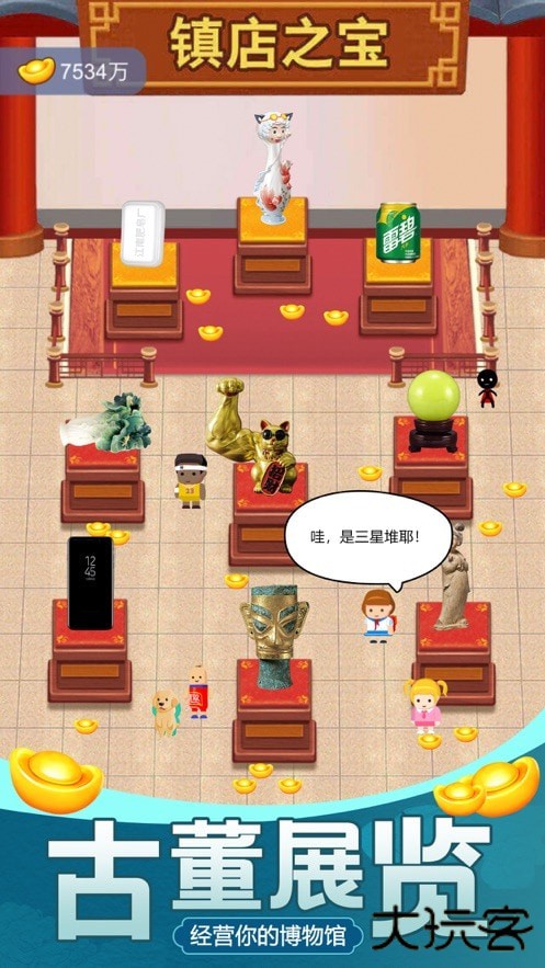 古董大师模拟器下载 v1.0.4