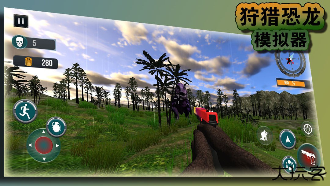 狩猎恐龙模拟器
