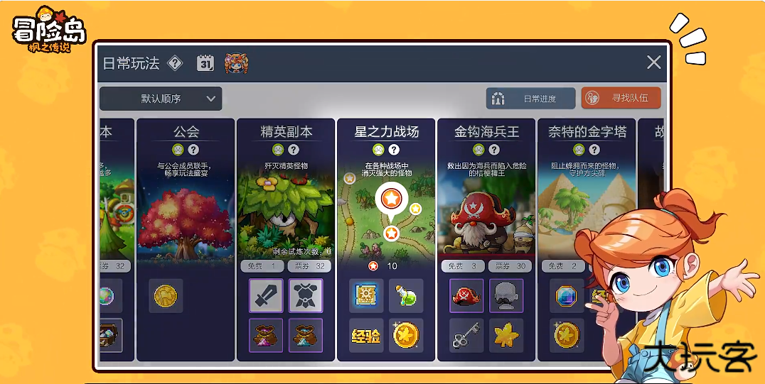 冒险岛枫之传说