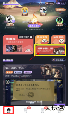 纸嫁衣双人版下载 v1.39.2-17743