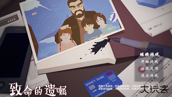 致命的遗嘱下载 v1.3