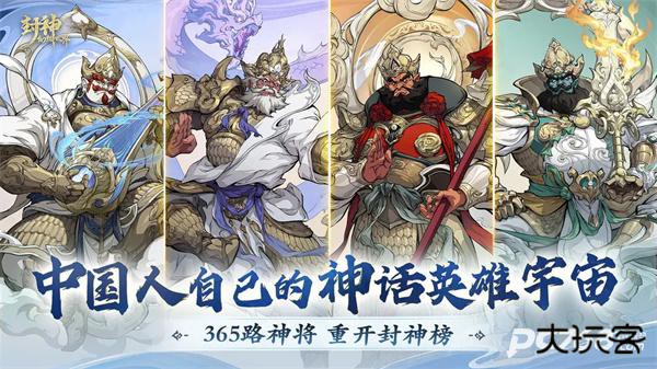 封神幻想世界手游