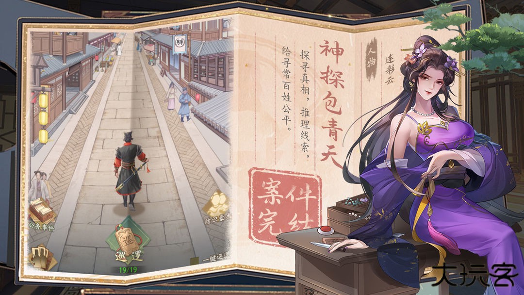 神判包青天下载 v1.0.1