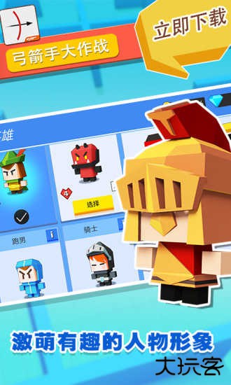 弓箭手大作战老版本下载 v2.80.8