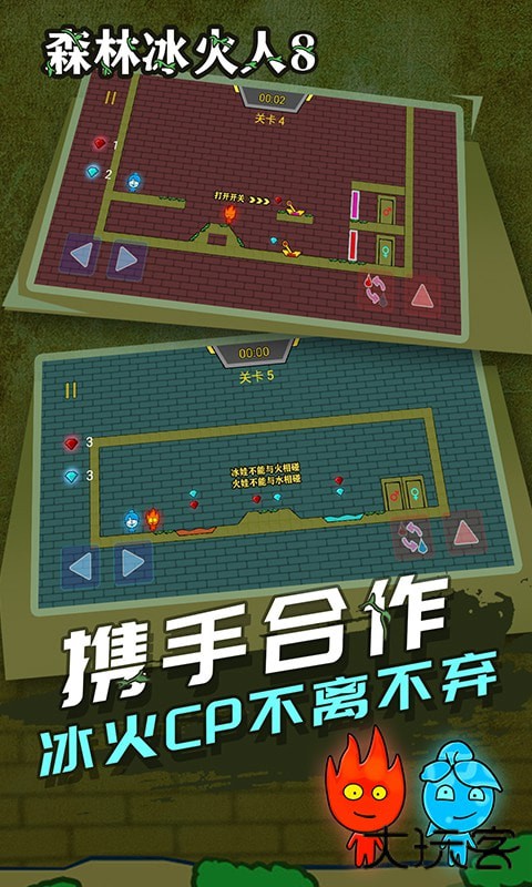 森林冰火人8下载 v1.0.1