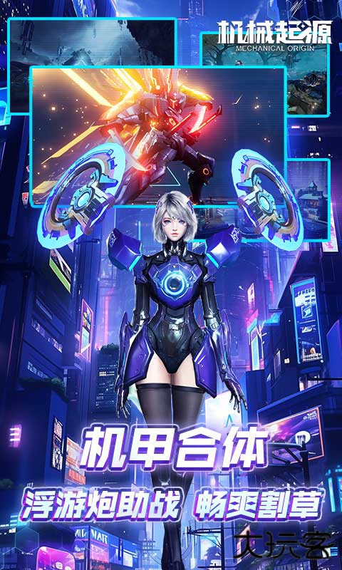 机械起源手游下载 v3.5.52