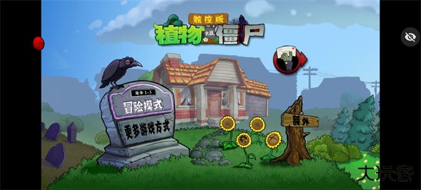 植物大战僵尸随机植物