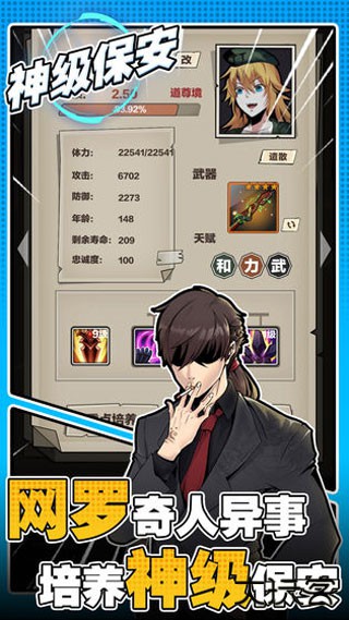 神级保安下载 v1.3