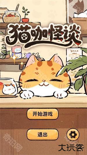 猫咖怪谈