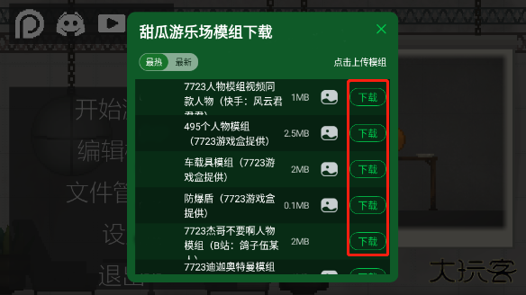 甜瓜游乐场7723自带模组