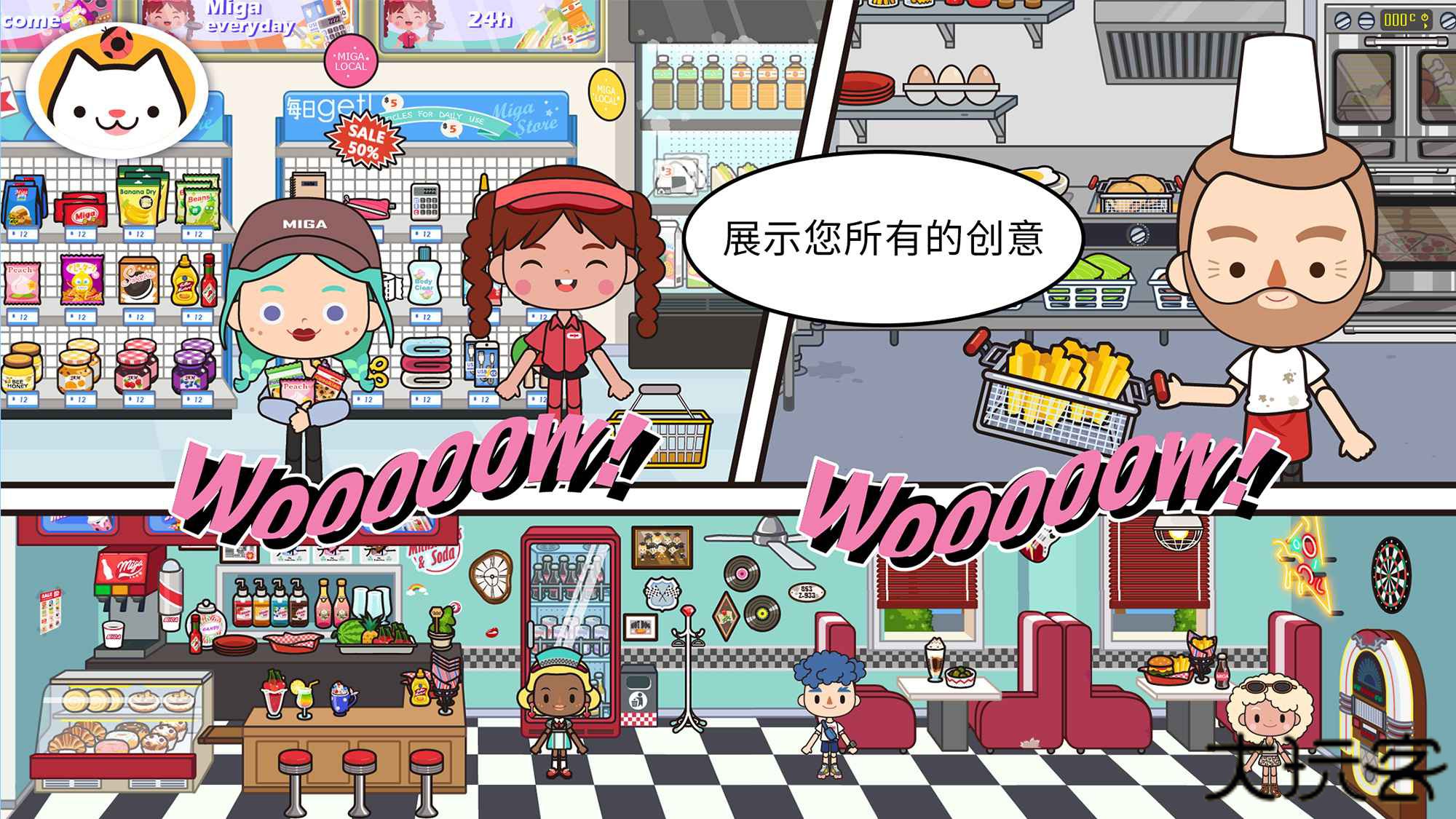 miga town my world下载 v1.86