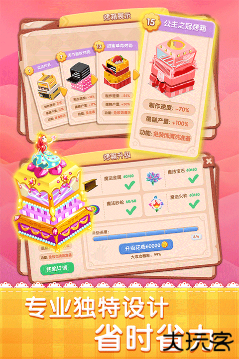 梦幻蛋糕店下载 v2.9.14
