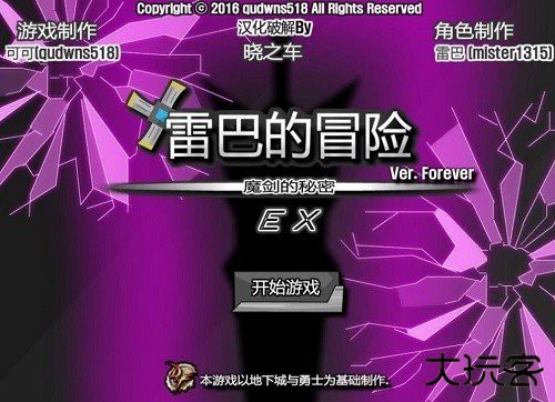 雷巴的冒险正版下载 v1.0