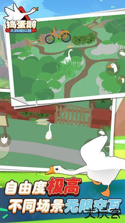 大白鹅模拟器