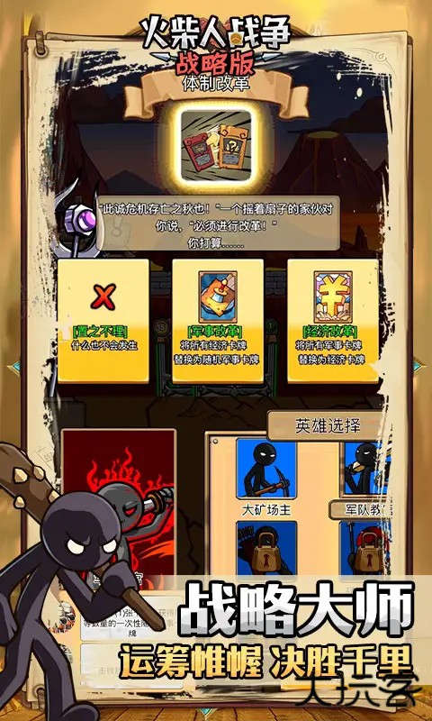 火柴人战争战略版
