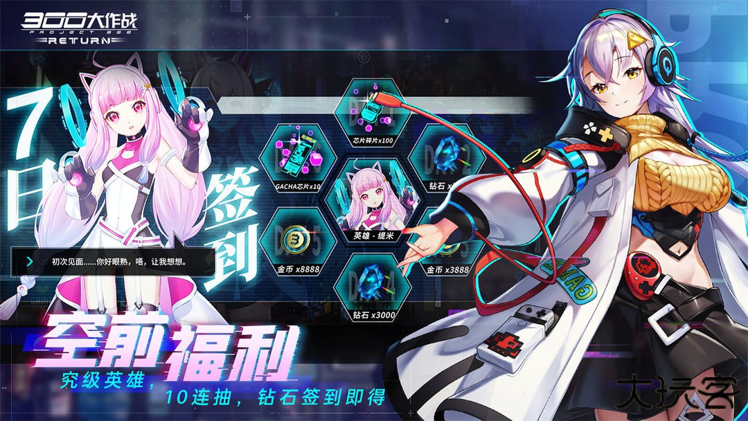 300大作战体验服下载 v3.60.1