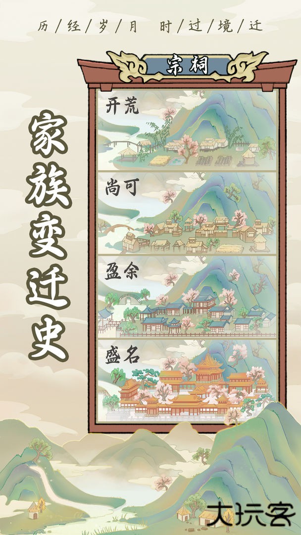 祖宗模拟器免广告下载 v1.1.2