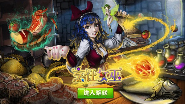 烹饪女巫无限钻石下载 v4.1.0