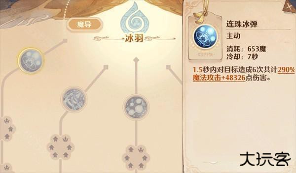 森之国度官方正版魔导法师技能介绍