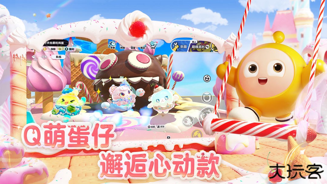 蛋仔派对网易官服下载 v1.0.205