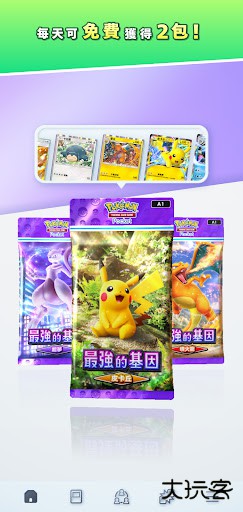 宝可梦卡牌口袋版下载 v1.3.1