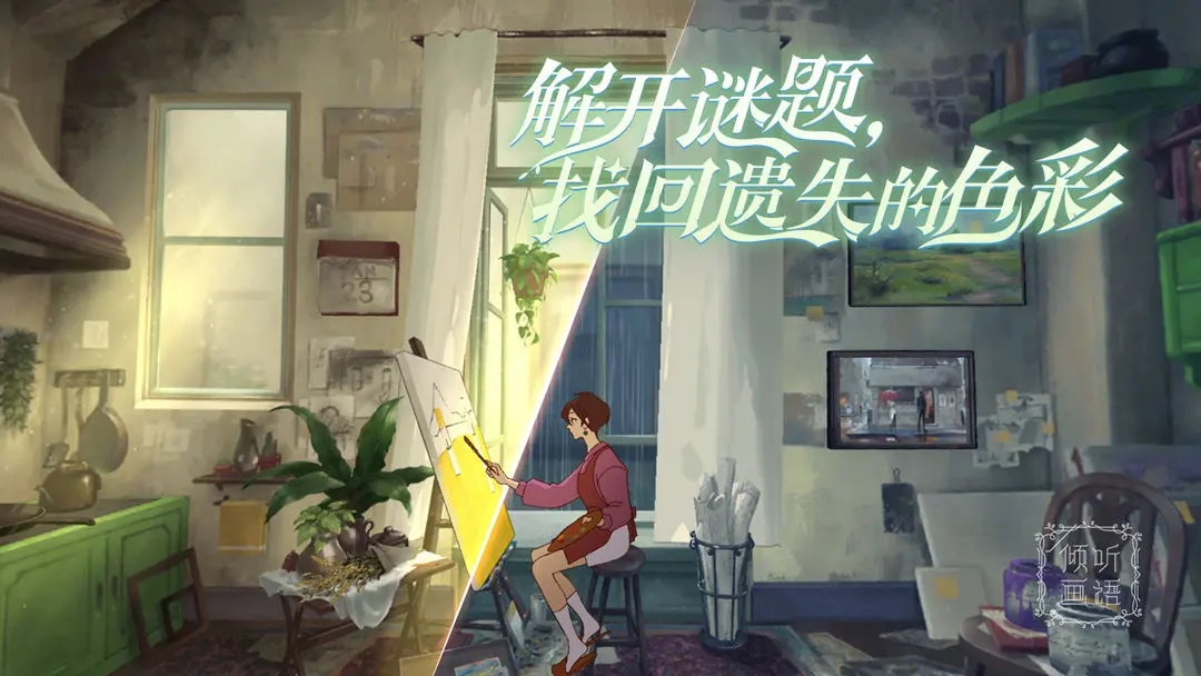 倾听画语免费版下载 v2.0.4