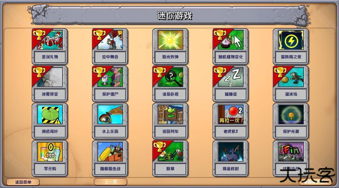 植物大战僵尸杂交版3.9.9版本