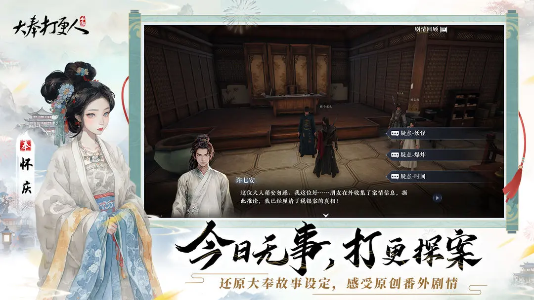 大奉打更人下载 v1.0.5.0