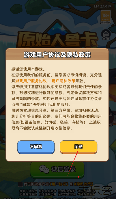 原始人鲁卡下载 v1.14