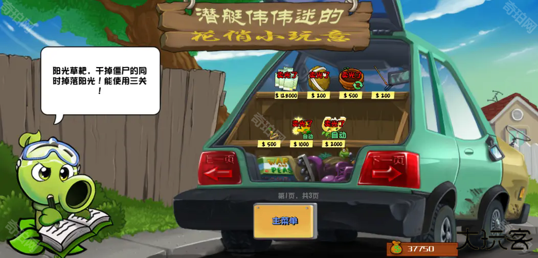 植物大战僵尸杂交版重制版0.3