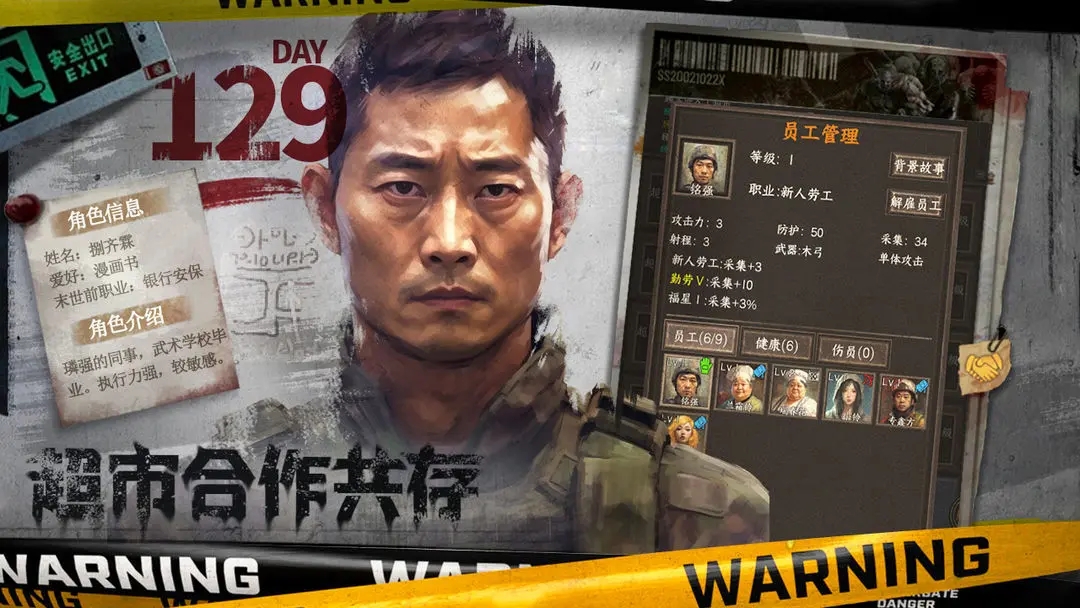 我在末日开超市下载 v16.0